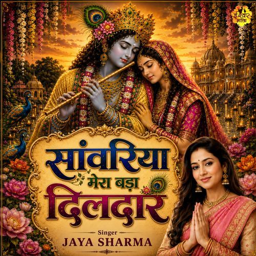 Sanwariya Mera Bada Dildar