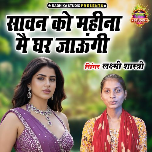 Sawan Ko Main Ghar Jaungi