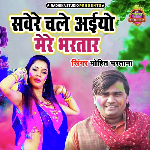 Sawere Chale Aaiyo Mere Bhartar