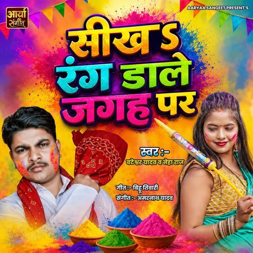 Seekh Rang Daale Jagah Par