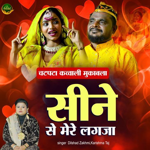 Seene Se Mere Lagja