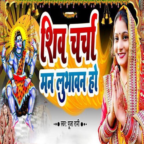 Shiv Charcha Man Lubhawan Ho