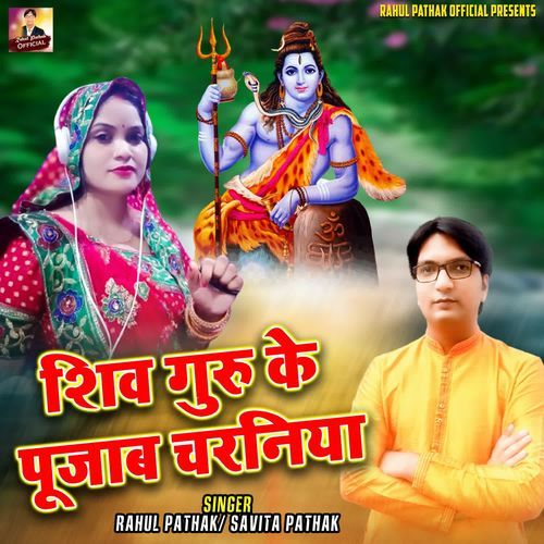 Shiv Guru Ke Pujab Charaniya