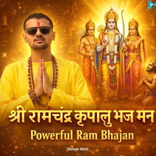 Shri Ramchandra Kripalu Bhaj man
