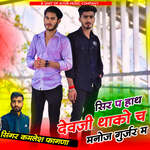 Sir P Hath Devji Thako Ch Manoj Gurjar M