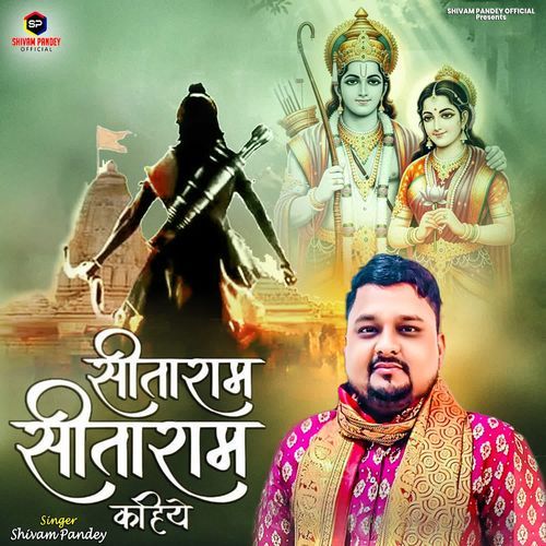 Sita Ram Sita Ram Kahiye