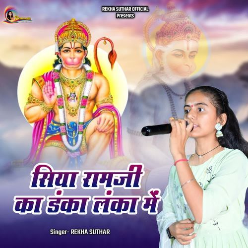 Siya Ramji Ka Danka Lnka Me