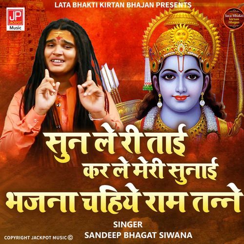 Sun Le Ri Tai Kar Le Sunai Bhajana Chahiye Ram Tanney -Haryanvi Kirtan Bhajan -Bhagat  Sandeep Siwana