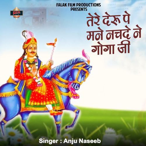 Tere Deru Pe Mane Nachade Ne Goga Ji