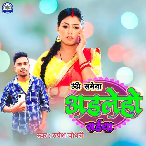 Thandhi Sameya Aileho Saiya