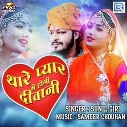 Thare Pyarme Hogi Diwani