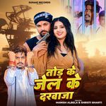 Tod Ke Jel Ke Darbaja