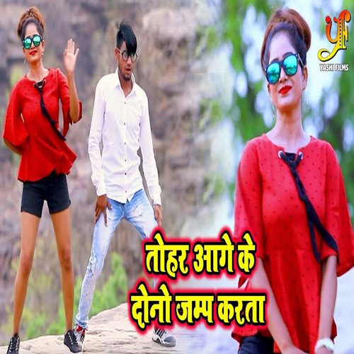 Tohar Aage Ke Dono Jump Karta_poster_image