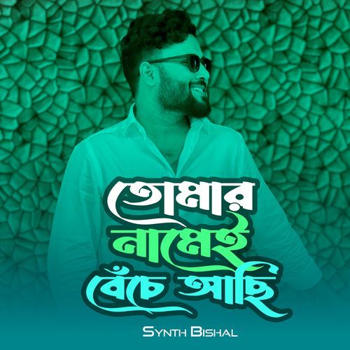 Tomar Namei Beche Achi