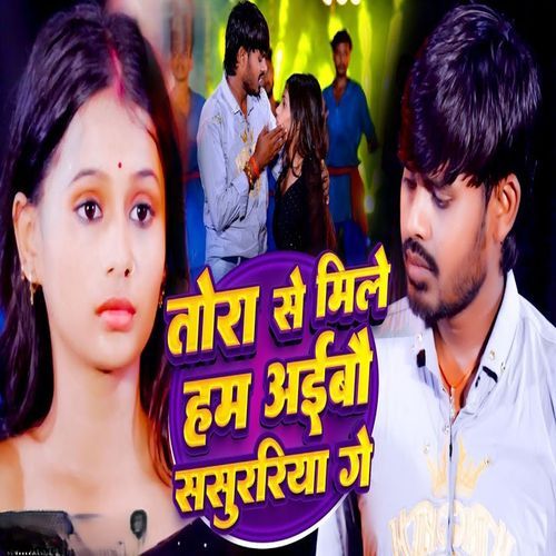 Tora Se Mil Ham Aibau Sasurariya Ge