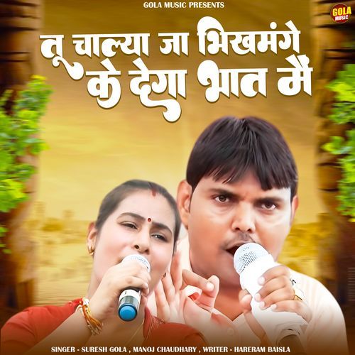 Tu Chalya Ja Bhikhmange Ke Dega Bhat Me