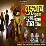 Tujhyach Navavar Majhya Mulach Naav Thevin