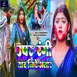 Upar Rangi Yaar Niche Bhatar