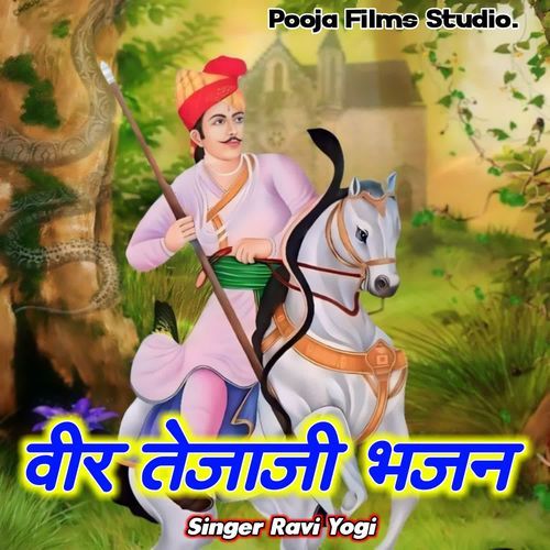 Veer Tejaji Bhjan