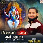 Vishwakarma Dada Mane Vahla