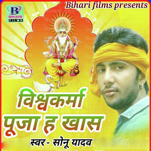 Vishwakarma Puja Ha Khas_poster_image