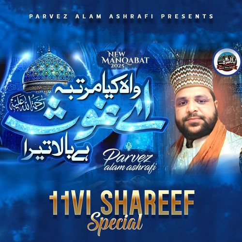 Wah Kya Martaba Aye Ghouse Hai Bala Tera