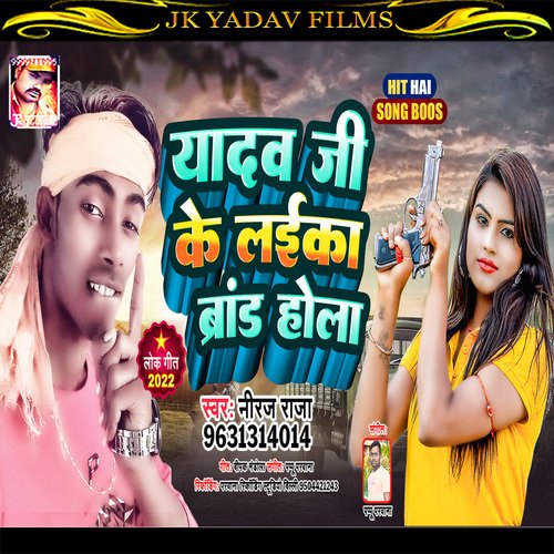 Yadav Ji Ke Laika Brand Hola (Bhojpuri)