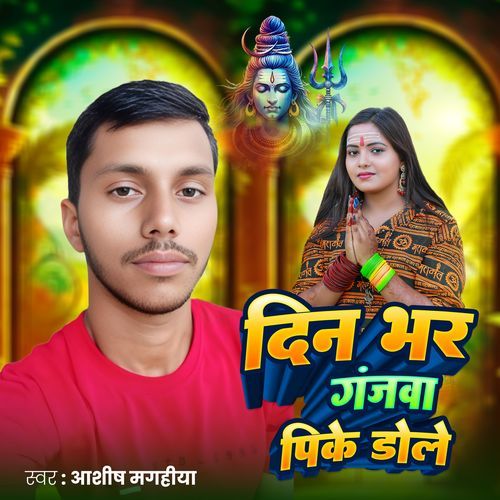 din bhar ganjava pike dole