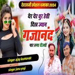 dur heti dikh jyan gajandad par laga dijyo