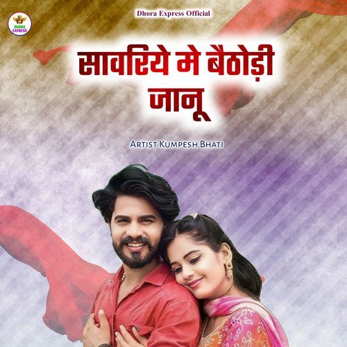 saavriye me baithodi jaanu