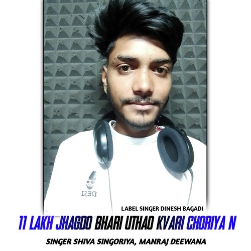 11 LAKH JHAGDO BHARI UTHAO KVARI CHORIYA N