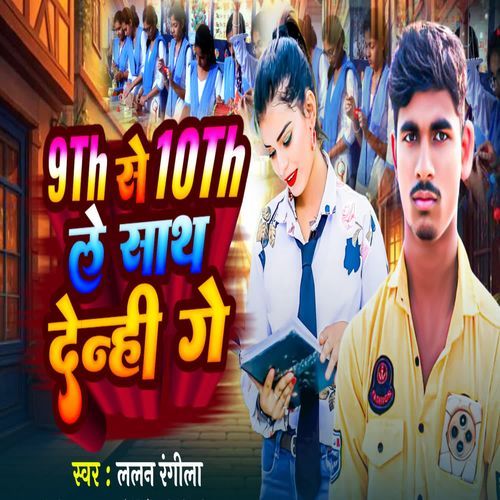 9Th Se 10Th Le Sath Denhi Ge