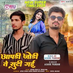 Aapde Jodi Suti Gai Bhaya