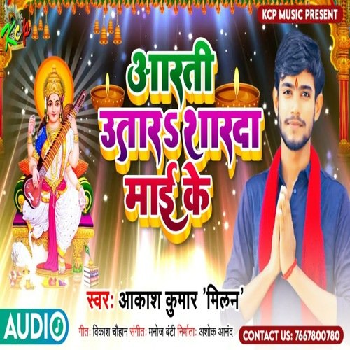 Aarti Utara Sharde Mai ke (Sarswati Vandana)