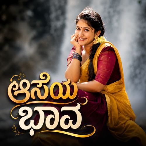 Aaseya Bhaava