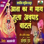 Aata ka ga may Tula Avghad Vatal