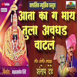 Aata ka ga may Tula Avghad Vatal