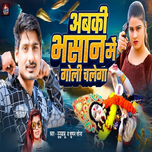 Abki Bhasan Me Goli Chalega