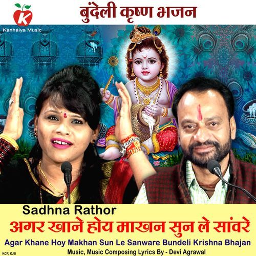 Agar Khane Hoy Makhan Sun Le Sanware Bundeli Krishna Bhajan