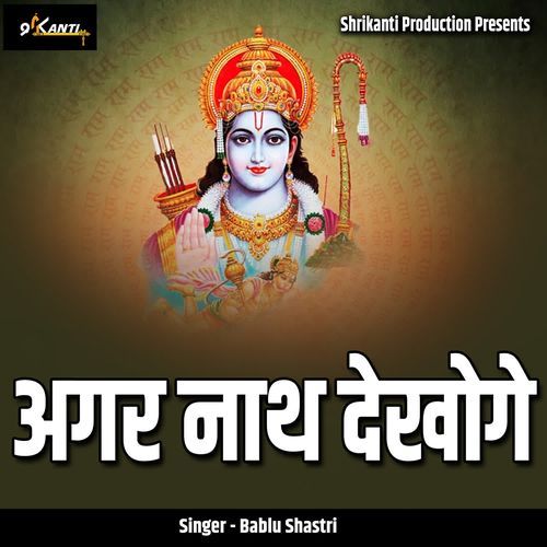 Agar Nath Dekhoge
