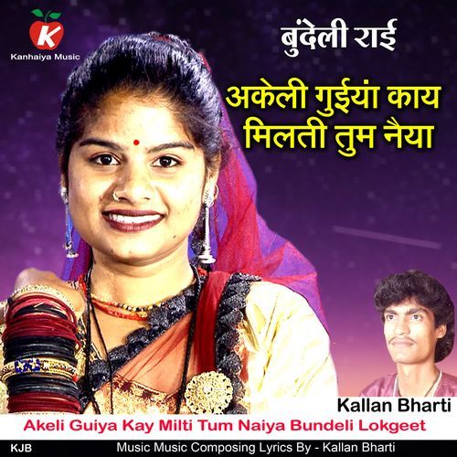 Akeli Guiya Kay Milti Tum Naiya Bundeli Lokgeet
