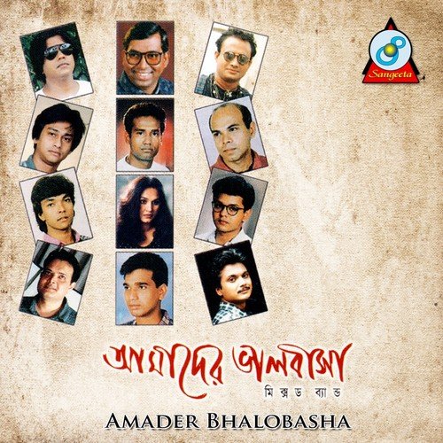 Amader Bhalobasha