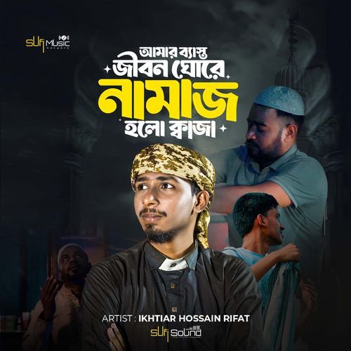 Amar Basto Jibon Ghore Namaj Holo Kaja (Nightcore Version)