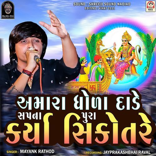 Amara Dhoda Dade Sapna Pura Karya Sikotare
