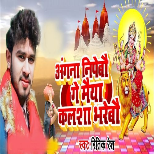 Angana Nipebau Gay Maiya Kalsa Bhairavo