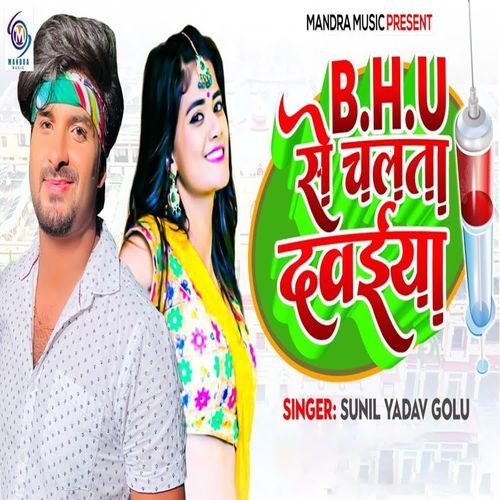 B H U Se Chalat Dabaiya