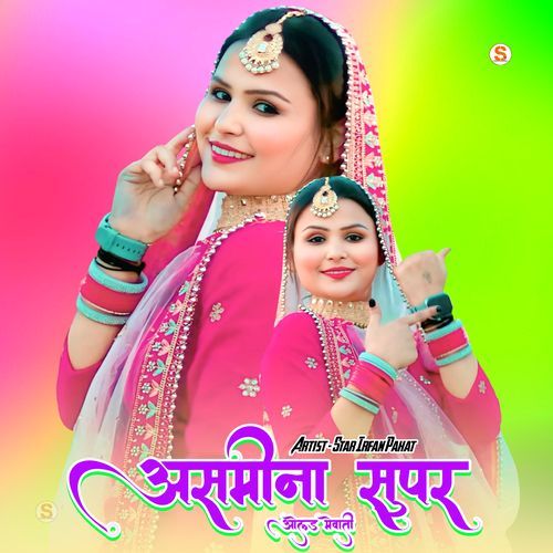 असमीना सुपर ओल्ड मेवाती