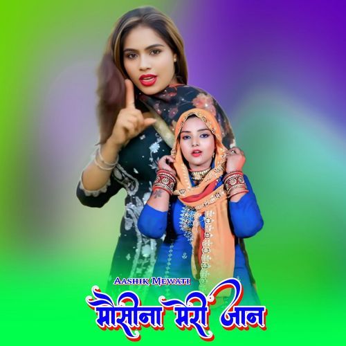 मौसीना मेरी जान