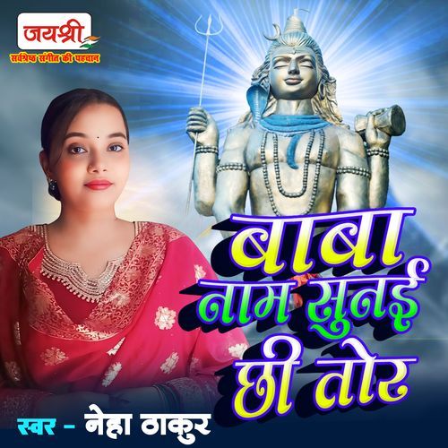 Baba Naam Sunai Chhi Tor