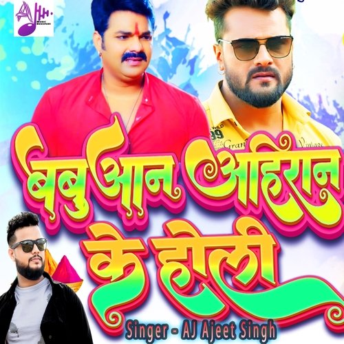 Babuan Ahiran Ke Holi